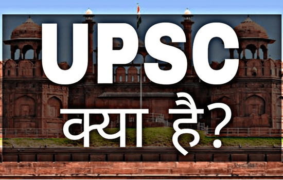 What Exactly is UPSC?