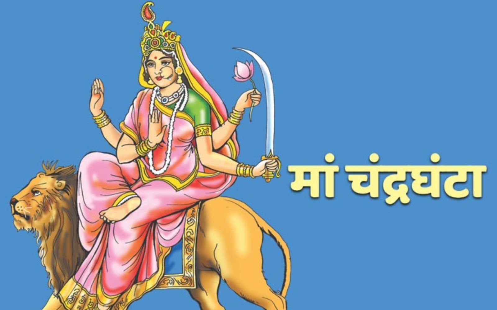 Third Day of Navratri 2024 माँ चंद्रघण्टा